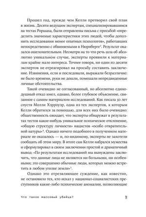 Внутренняя страница 9 с продолжением текста о психологии преступников