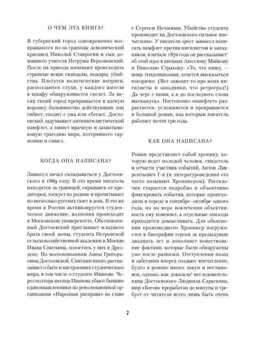 Страница 7 предисловия с разделами «О чем эта книга?» и «Когда она написана?»