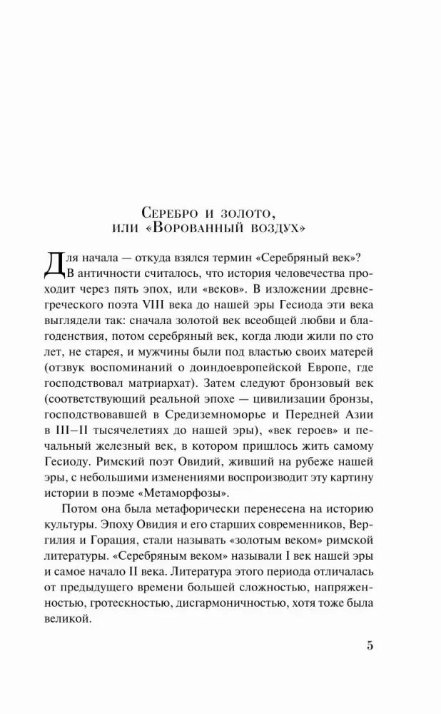 Страница 5 с началом статьи «Серебро и золото, или Ворованный воздух»