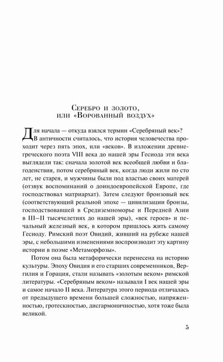 Страница 5 с началом статьи «Серебро и золото, или Ворованный воздух»