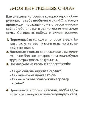 Текстовая страница «Моя внутренняя сила» с инструкциями к практике