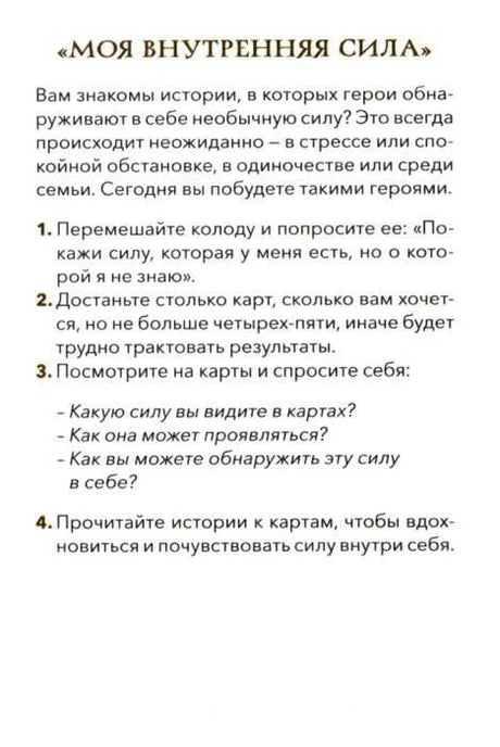 Текстовая страница «Моя внутренняя сила» с инструкциями к практике