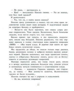 Текстовая страница 22 с фрагментом рассказа про операцию «МИК»