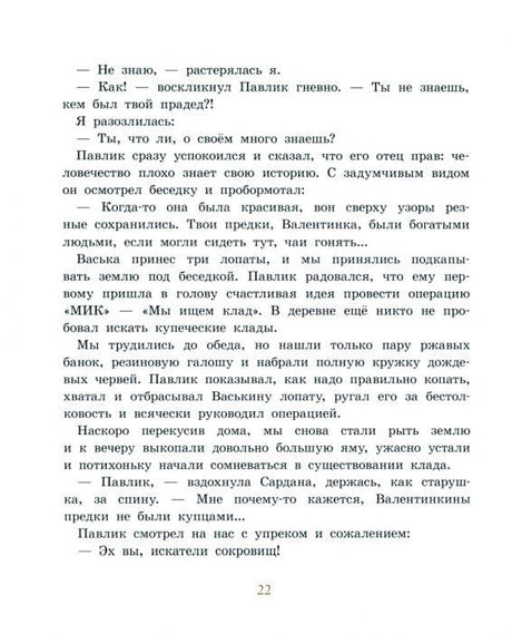 Текстовая страница 22 с фрагментом рассказа про операцию «МИК»