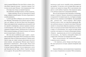 Текстовый разворот книги со страницами 15–16 из рассказа «Симеоновы дни»