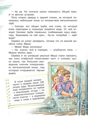 Страница с иллюстрацией папы и детей у труб