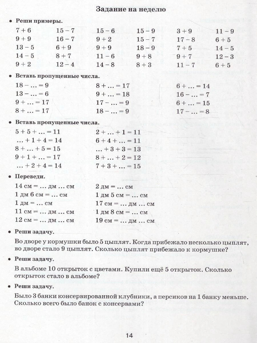 Страница 14: задание на неделю с примерами и задачами