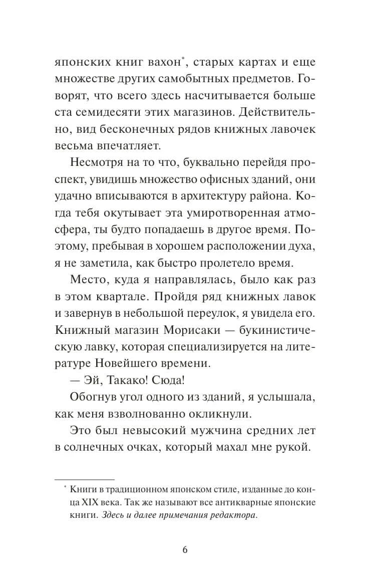 Страница 6 с текстом и редакторским примечанием внизу