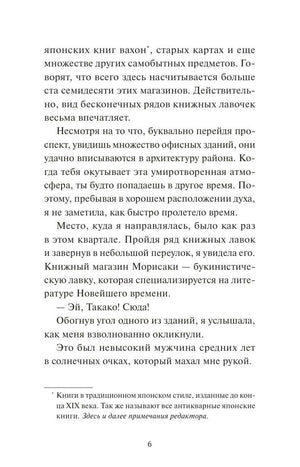 Страница 6 с текстом и редакторским примечанием внизу