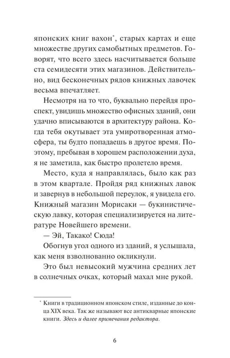 Страница 6 с текстом и редакторским примечанием внизу
