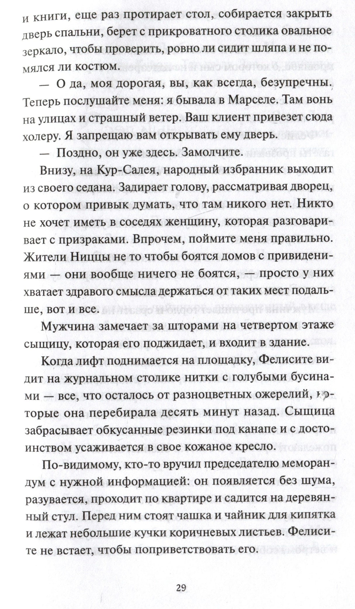 Страница 29 с фрагментом текста о Фелисите и председателе