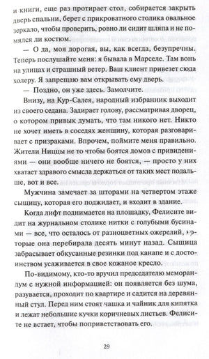 Страница 29 с фрагментом текста о Фелисите и председателе