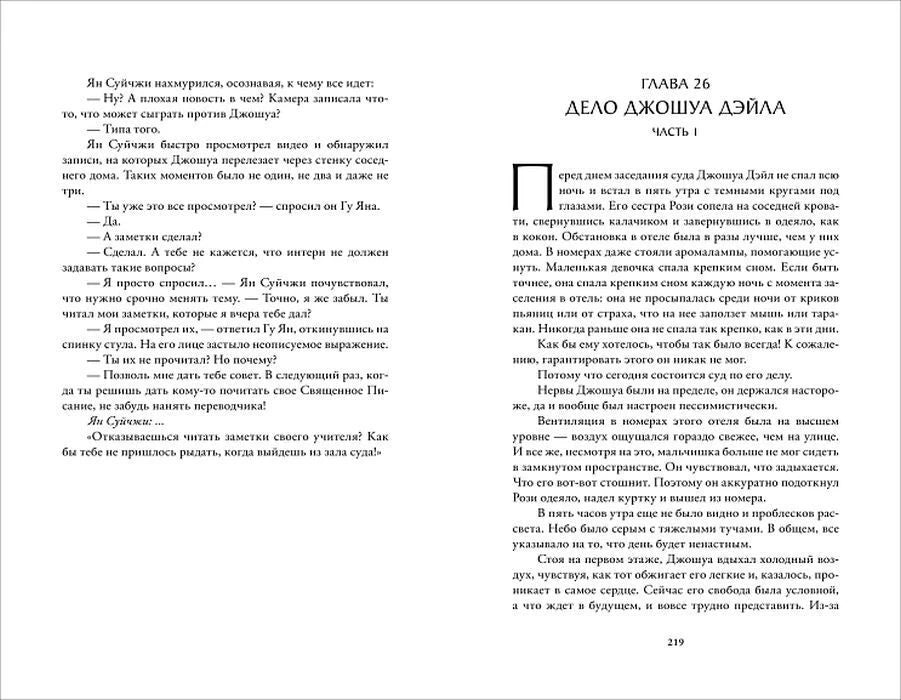 Разворот: глава 26 «Дело Джошуа Дэйла. Часть 1»