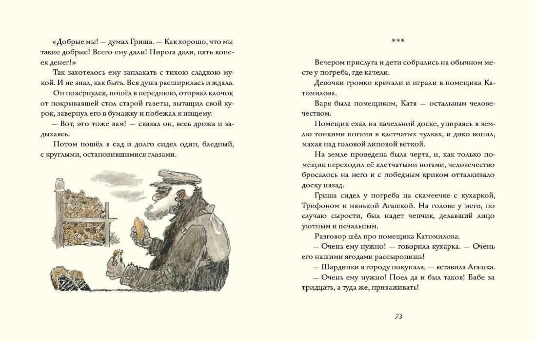 Разворот с текстом и рисунком мужчины у ограды