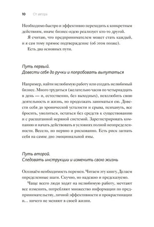 Страница 10 раздела «От автора» о двух путях к предпринимательству