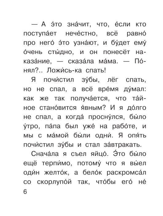 Текстовая страница продолжения рассказа, страница 6