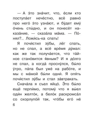 Текстовая страница продолжения рассказа, страница 6