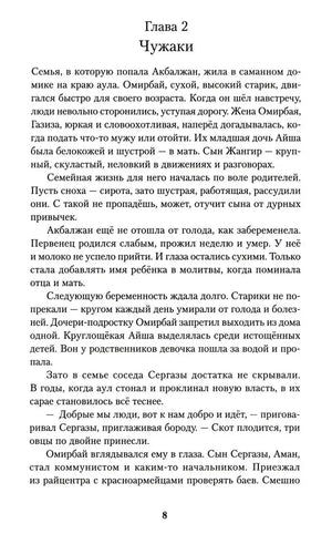 Страница 8: глава 2 «Чужаки»