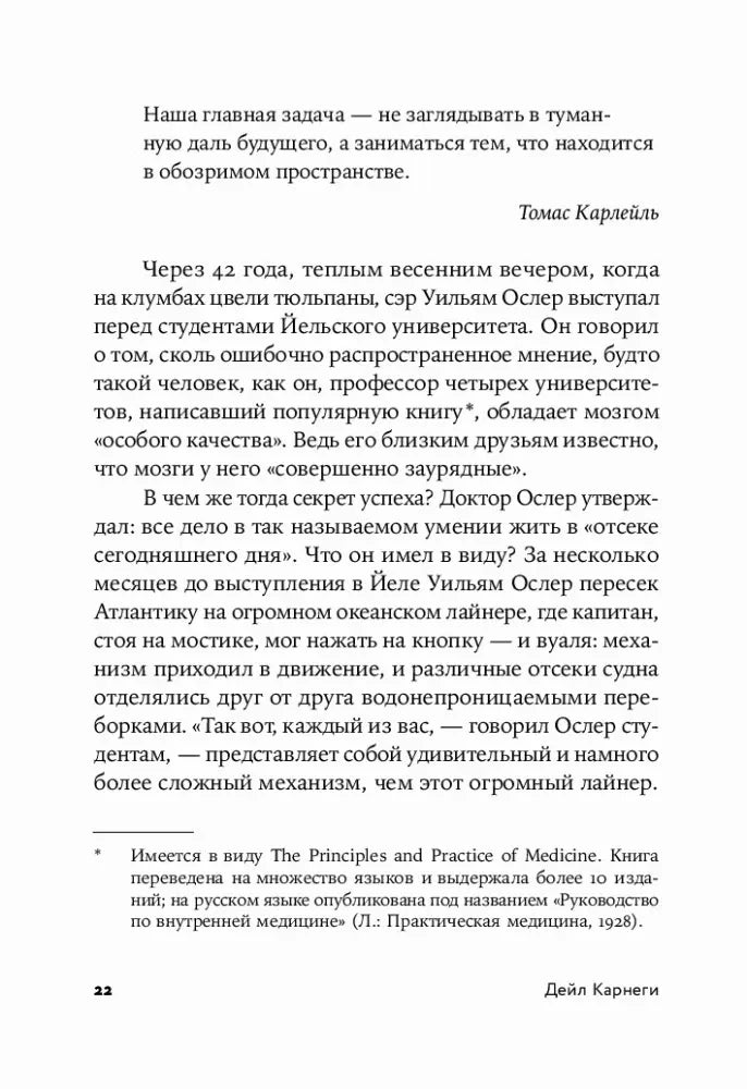 Страница 22 с продолжением главы 1 и цитатой Томаса Карлейля