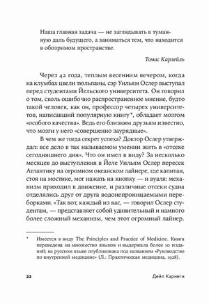 Страница 22 с продолжением главы 1 и цитатой Томаса Карлейля