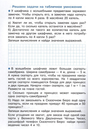 Страница с задачами на табличное умножение