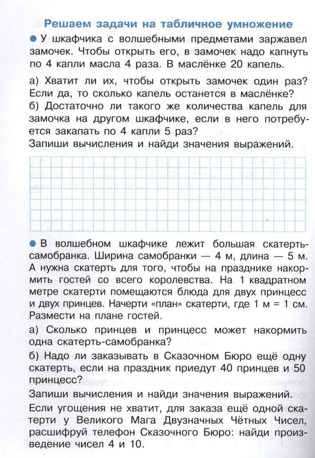 Страница с задачами на табличное умножение