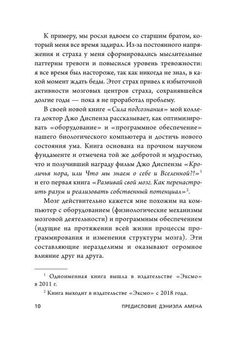 Страница 10, предисловие Дэниэла Амена