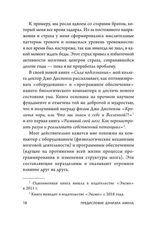 Страница 10, предисловие Дэниэла Амена