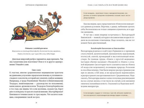 Разворот страниц 28–29 с миниатюрой обезьяны и текстом о сексе соло