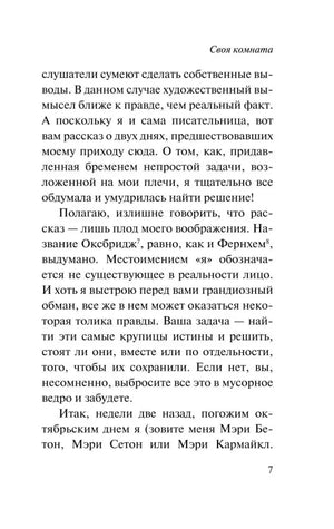 Страница 7 с текстом эссе