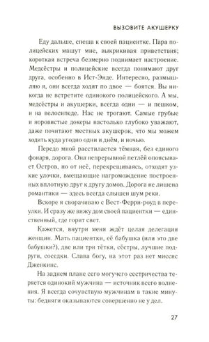 Текстовая страница 27 главы «Вызовите акушерку»
