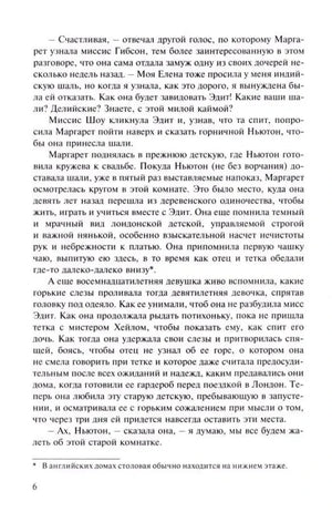 Страница 6 романа, текст главы и сноска внизу