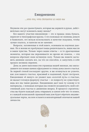 Страница 8: раздел «Ежедневник» с текстом и отпечатком пальца