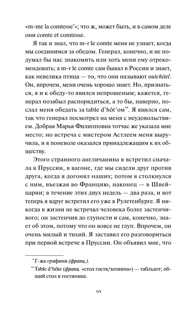 Страница 10 романа с продолжением текста и французскими сносками