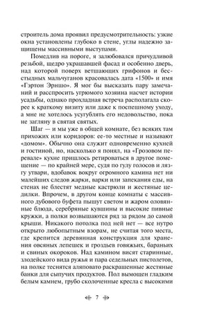 Страница 7 текста