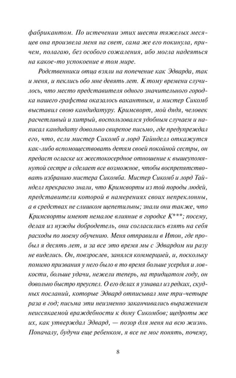 Страница 8 романа «Учитель» с текстом о родственных связях