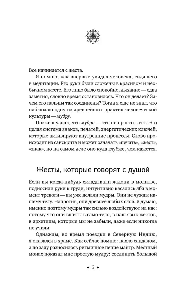 Раздел «Жесты, которые говорят с душой»