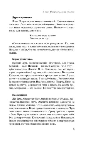 Страница 9 с разделами «Дурные привычки» и «Корни романтизма»