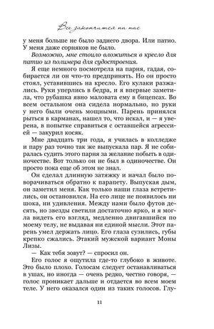 Текстовая страница 11