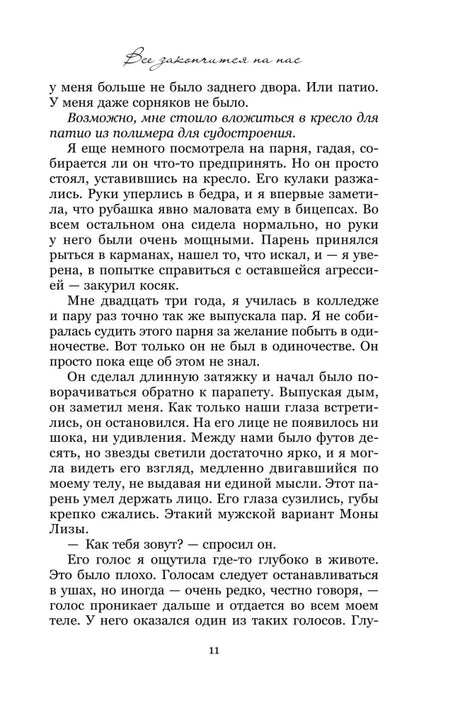 Текстовая страница 11