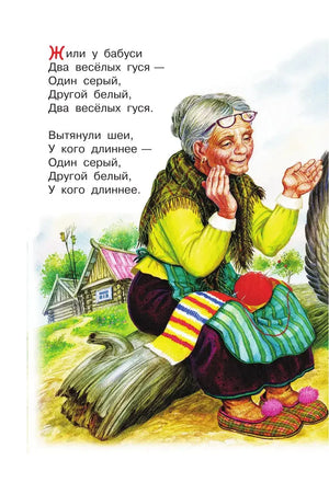 Страница с потешкой «Жили у бабуси» и иллюстрацией бабушки