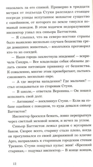 Страница 12 с текстом романа об инспекторе Стуки