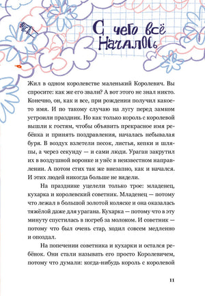 Страница «С чего всё началось» с текстом и рисунками облаков