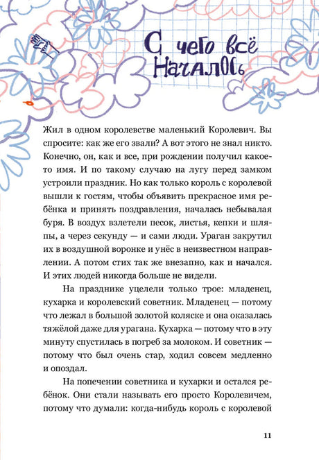 Страница «С чего всё началось» с текстом и рисунками облаков