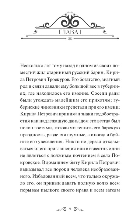 Начало главы I с декоративной заставкой и текстом