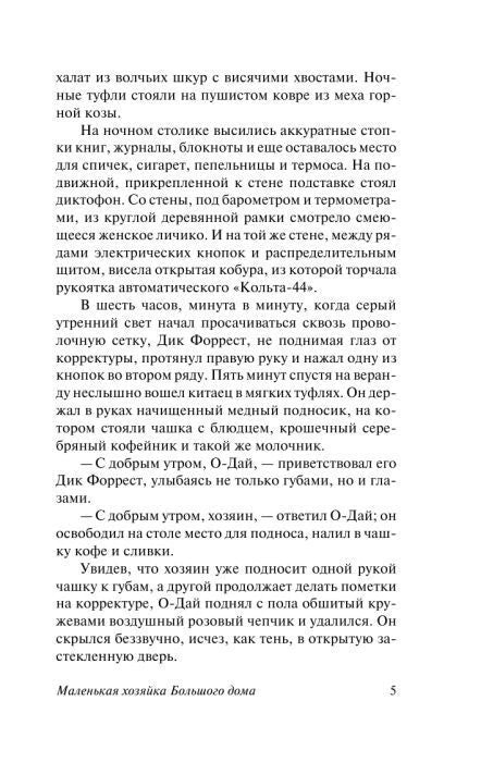 Страница 5 с текстом романа