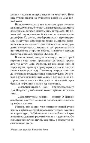 Страница 5 с текстом романа