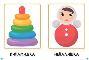 Разворот с игрушками: пирамидка и неваляшка
