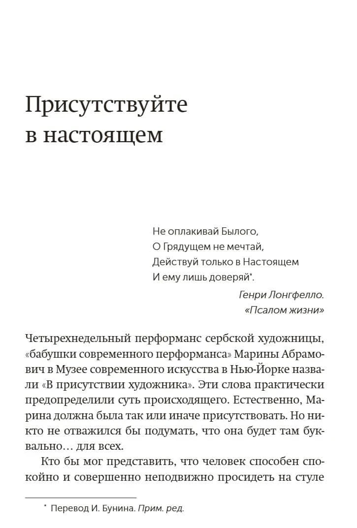 Страница главы «Присутствуйте в настоящем» с цитатой и началом текста