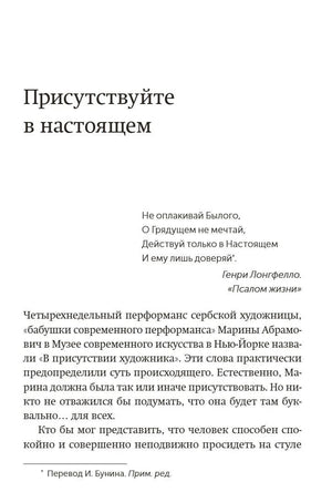Страница главы «Присутствуйте в настоящем» с цитатой и началом текста